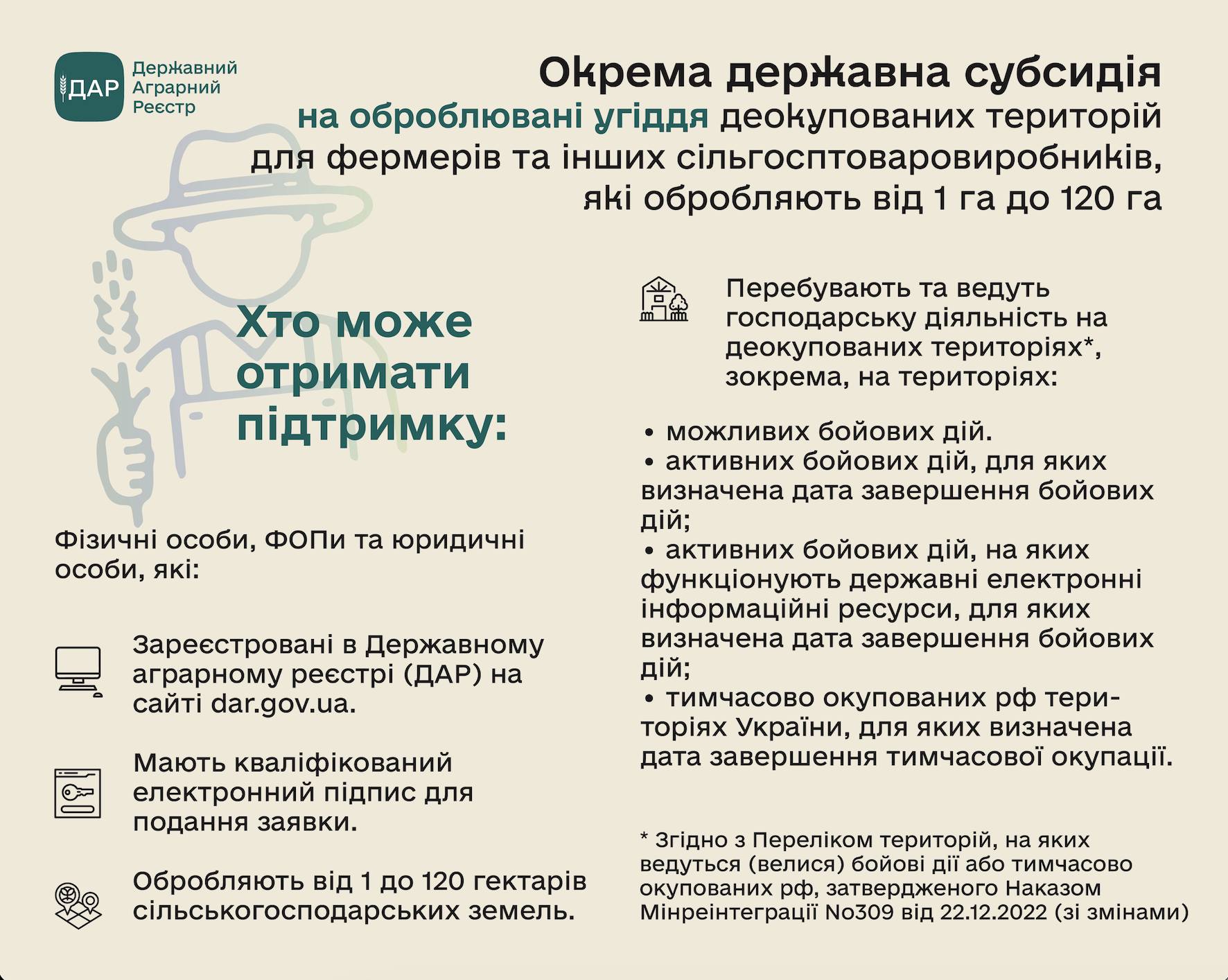 Для отримання підтримки треба скористатися кабінетом сільгосптоваровиробника на dar.gov.ua